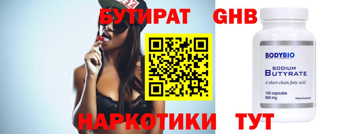 Бутират BDO 33%  Вход с VPN  Тихвин 
