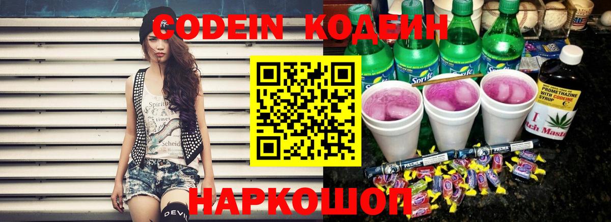 Кодеиновый сироп Lean напиток Lean (лин)  Вход с VPN  Тихвин  Кодеин Purple Drank 