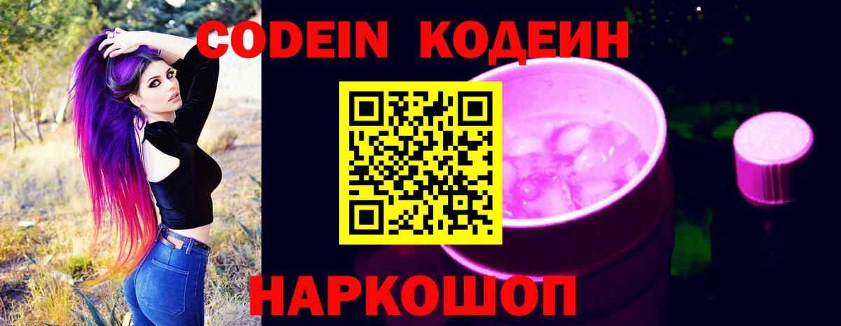 Кодеин напиток Lean (лин) Тихвин
